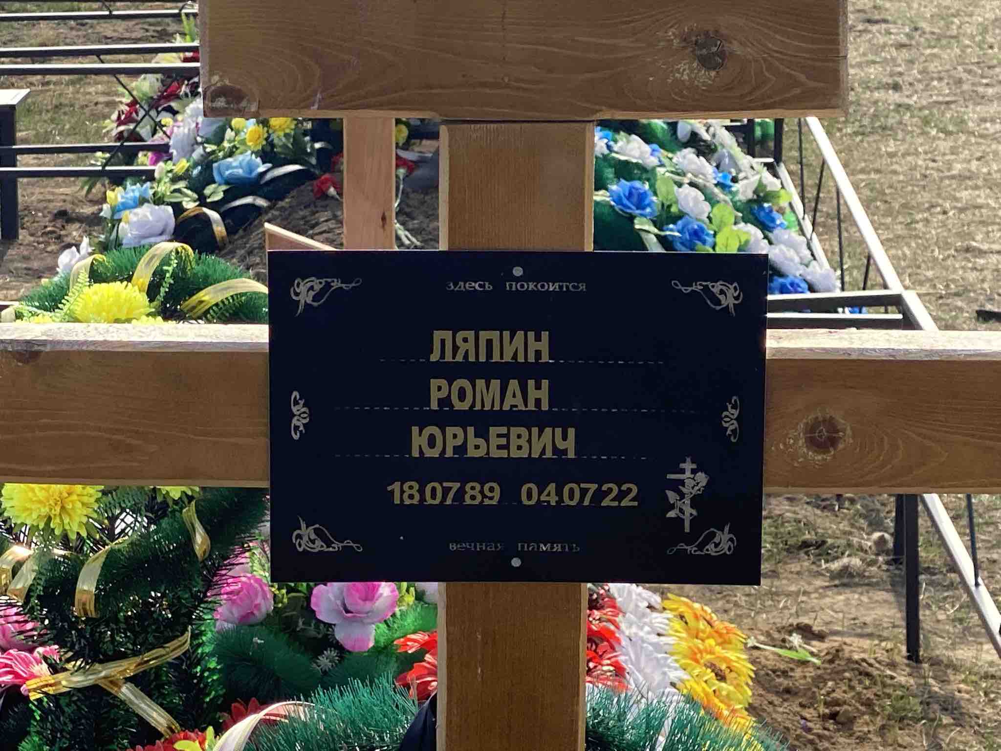 Ляпин Роман Юрьевич