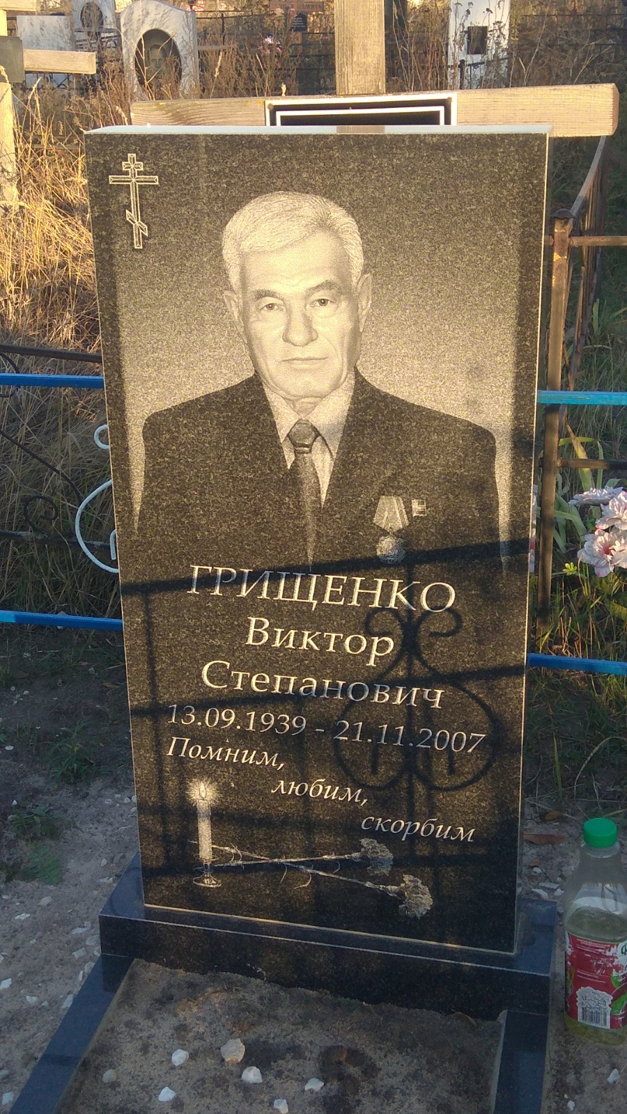 Грищенко Виктор Степанович