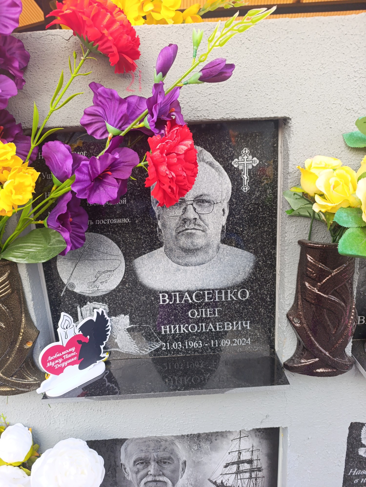 Власенко Олег Николаевич