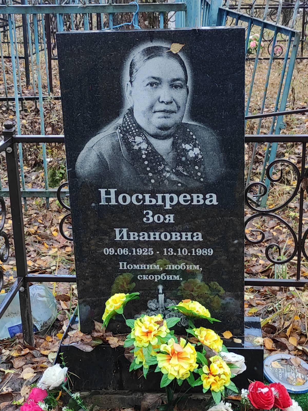 Носырева Зоя Ивановна