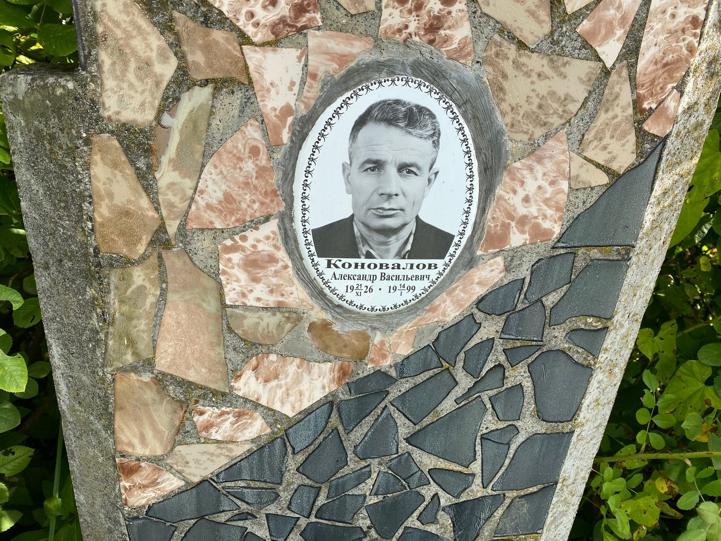 Коновалов