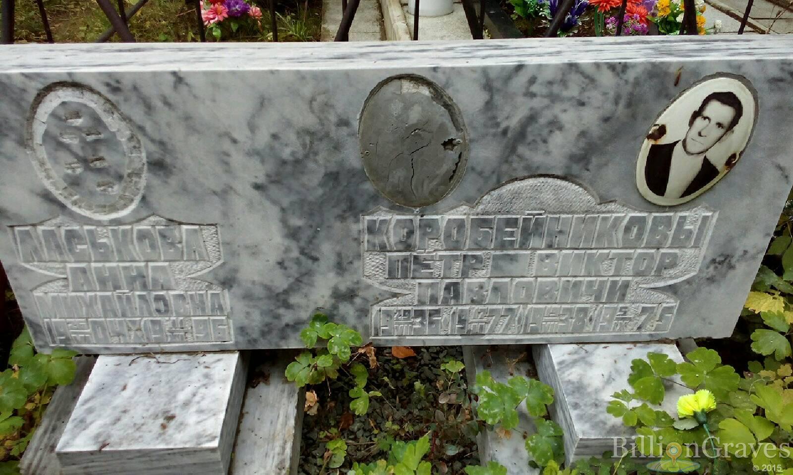 Коробейников Виктор Павлович