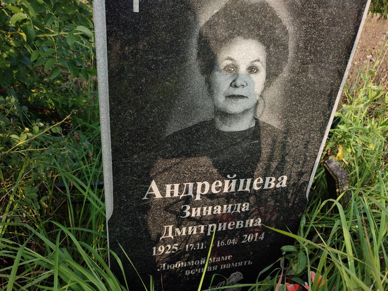 Андрейчева