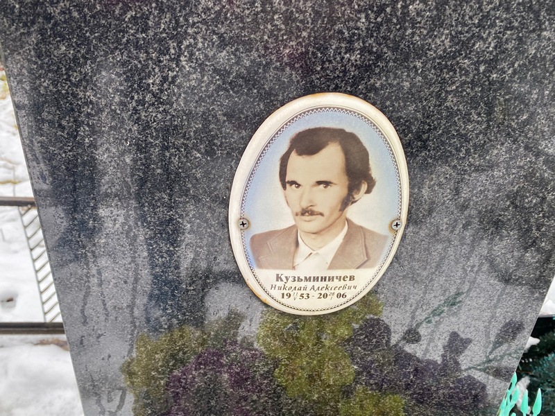 Кузьминичев