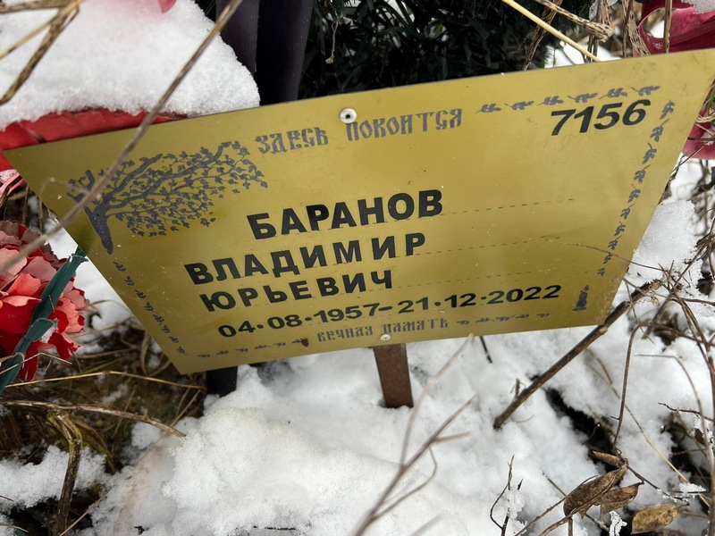 Баранов