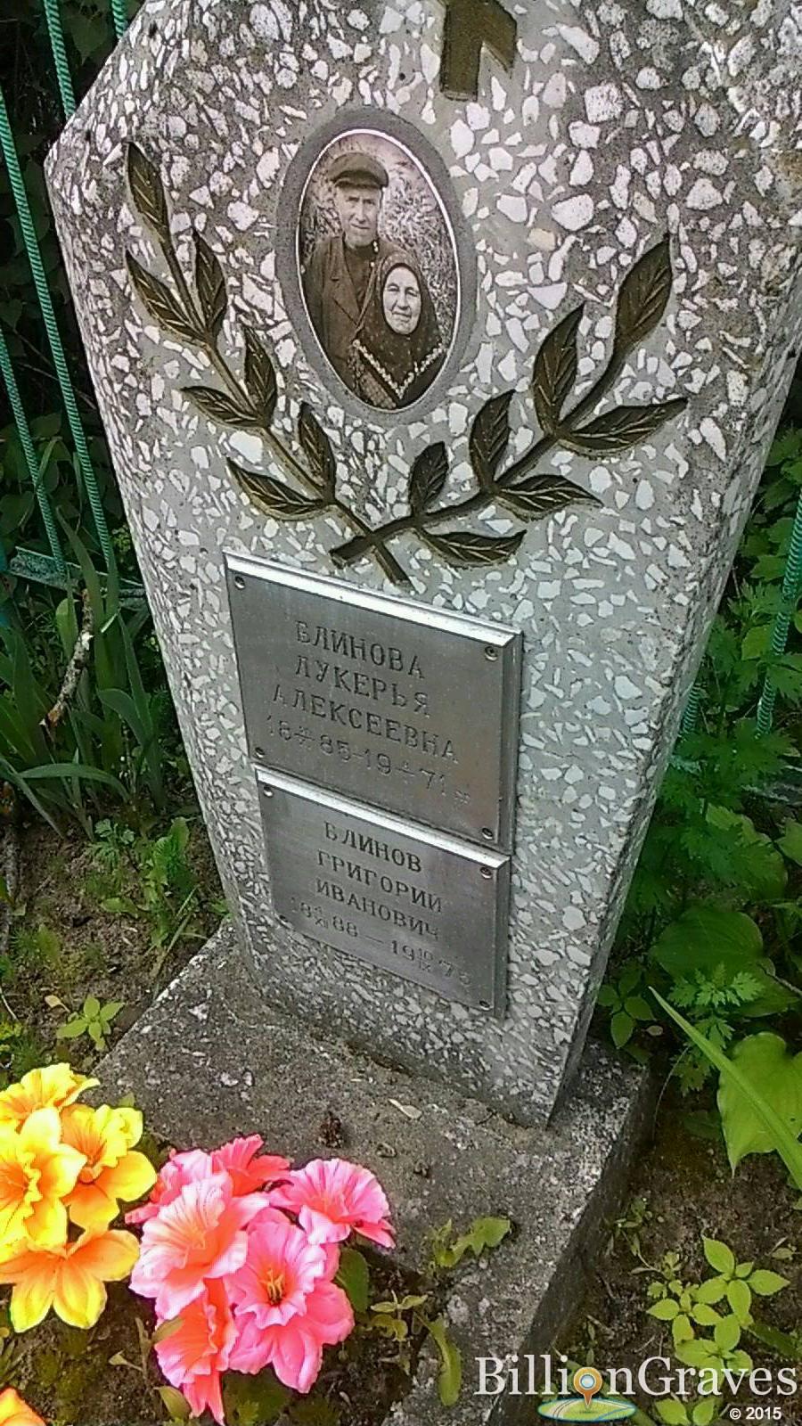 Блинов Григорий Иванович
