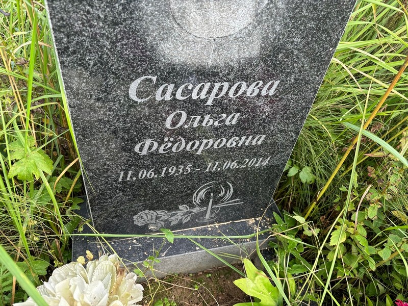 Сасарова