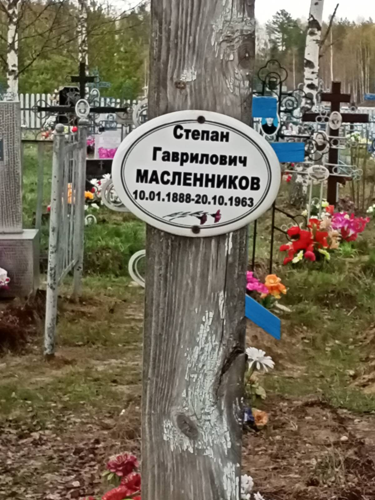 Масленников Степан Гаврилович