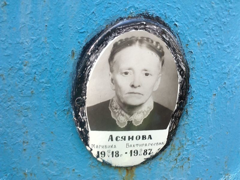 Магивика Асянова Бахтигареевна