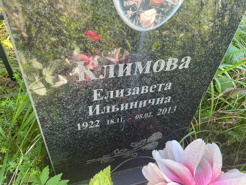 Климова