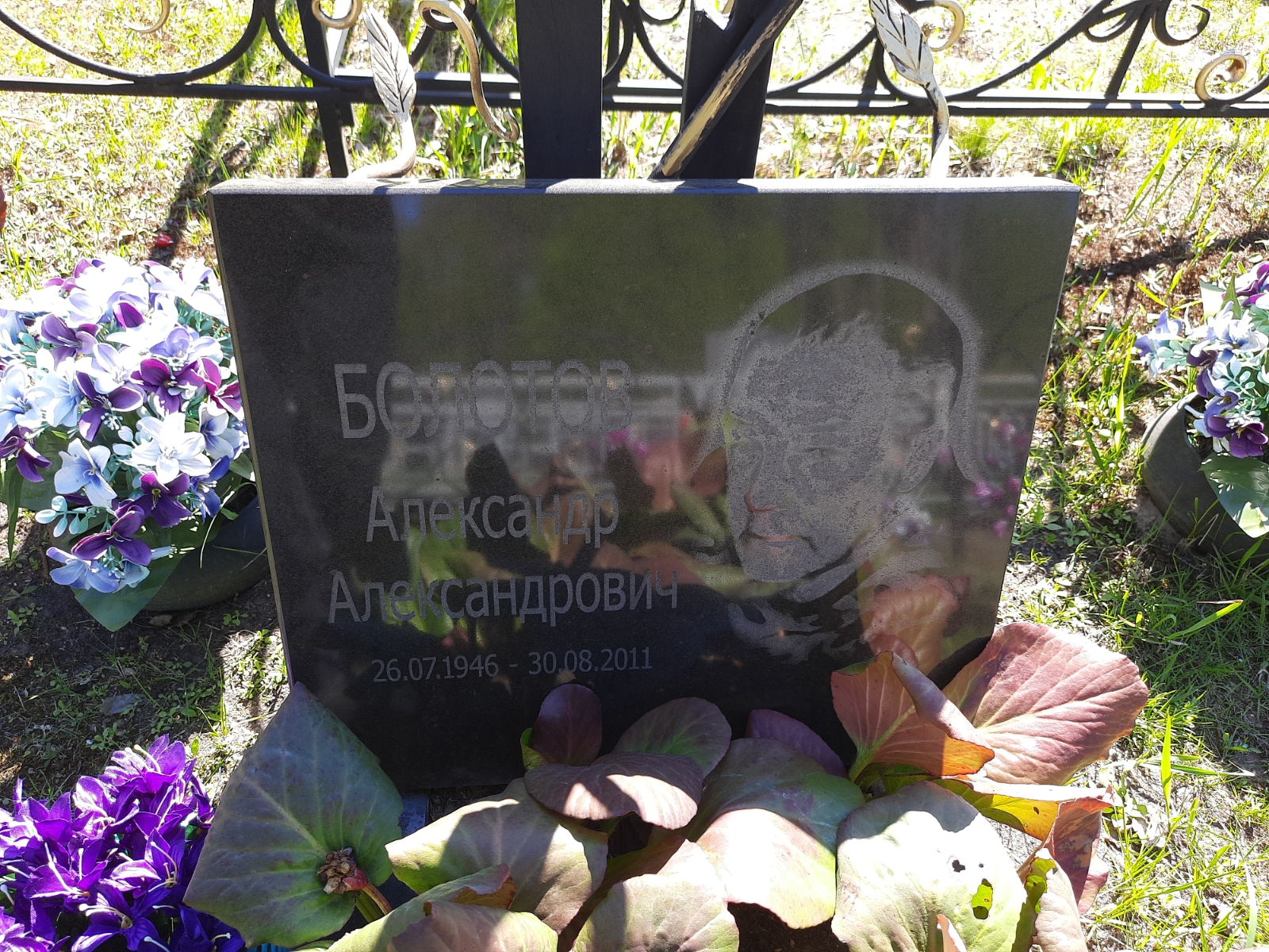 Болотов Александр Александрович
