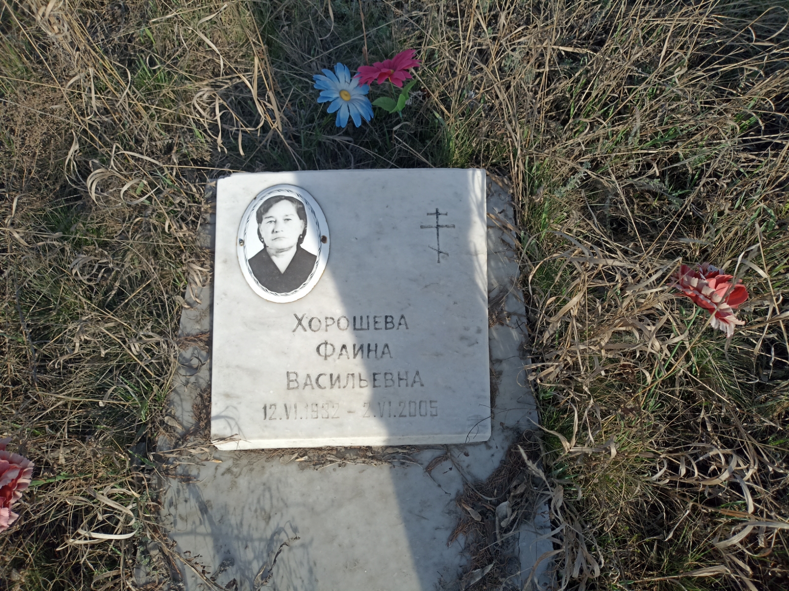 Хорошева Фаина Васильевна