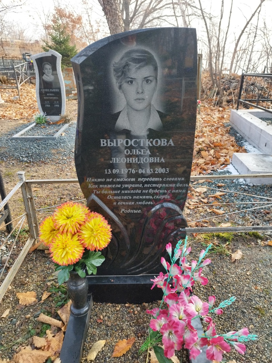 Выросткова Ольга Леонидовна