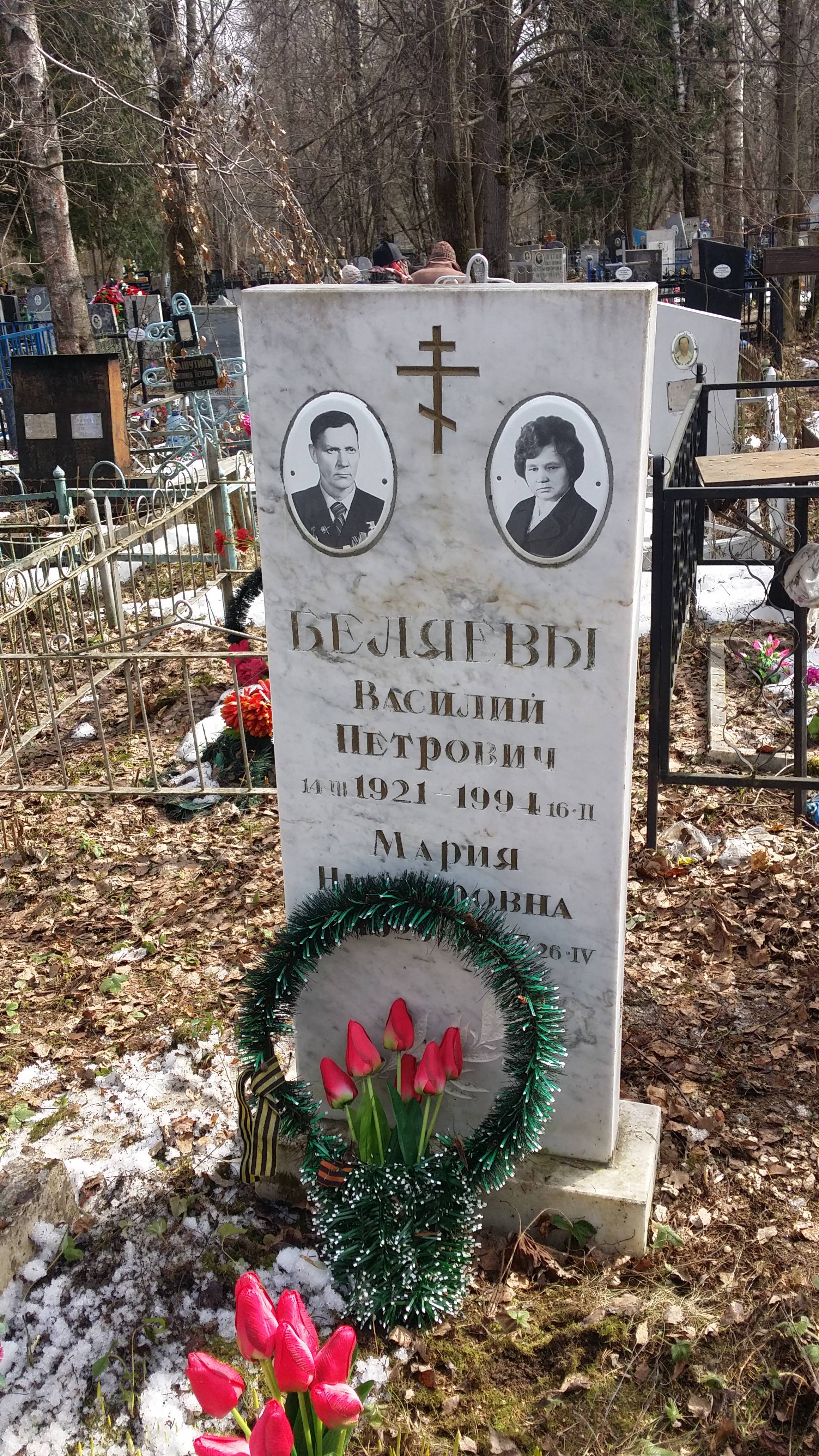 Беляев Василий Петрович