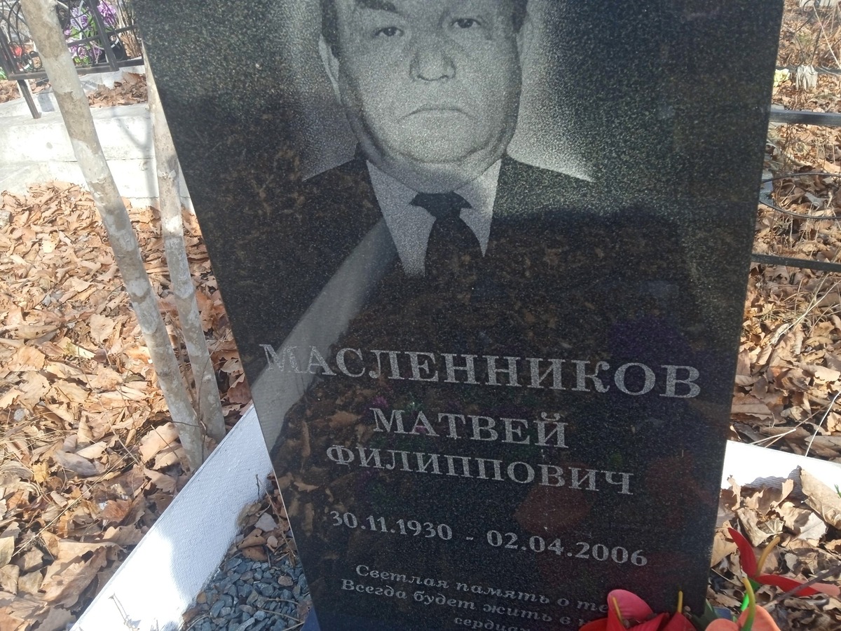 Масленников Матвей Филиппович