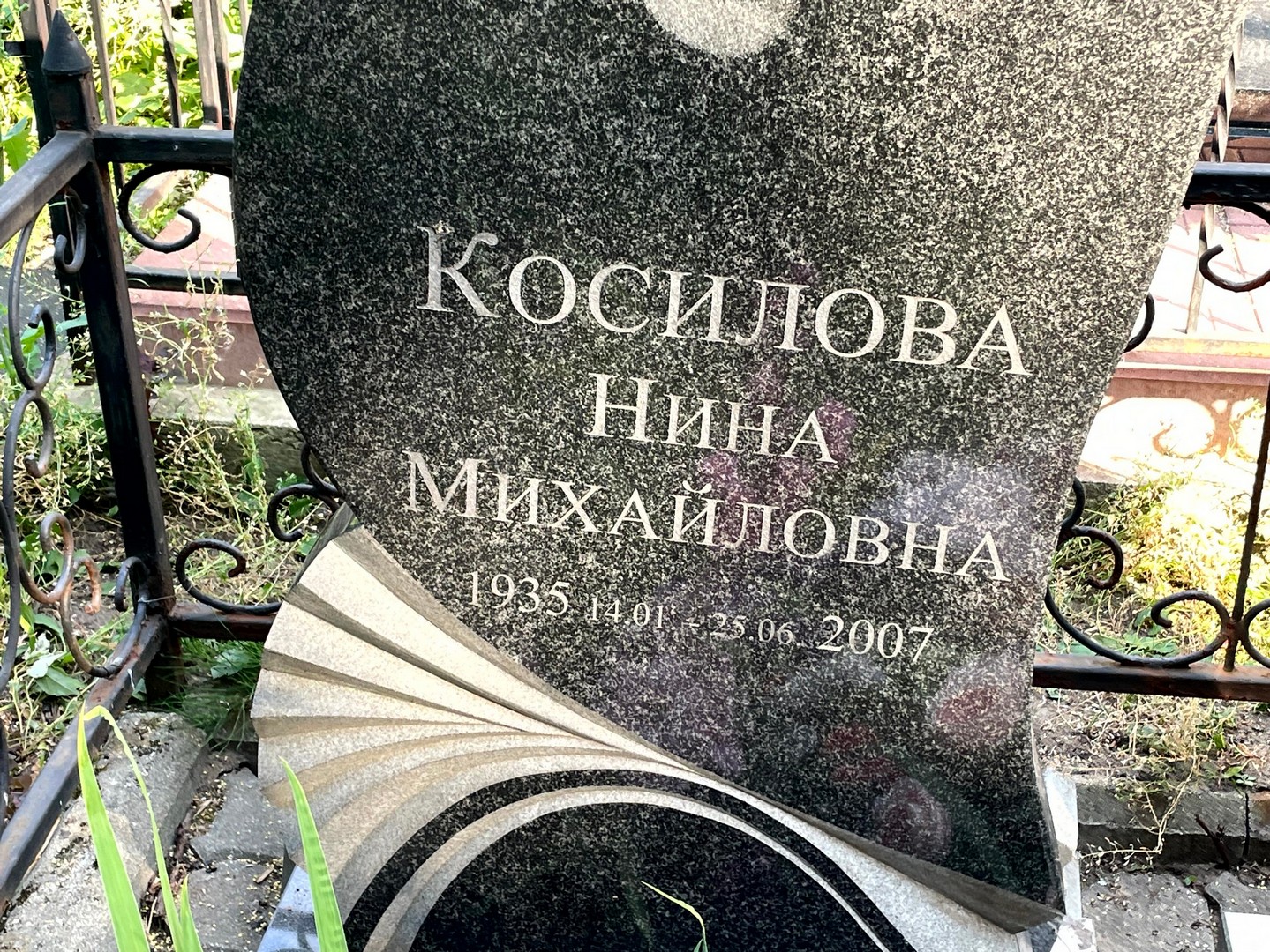 Косилова