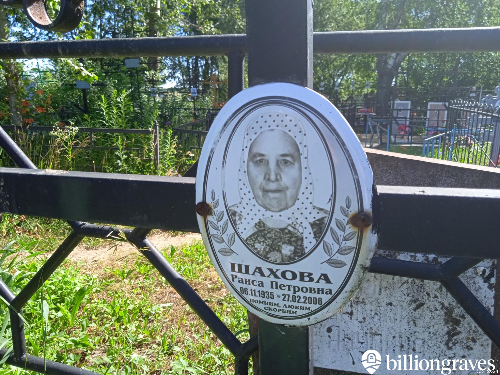Шахова Прасковья Андреевна