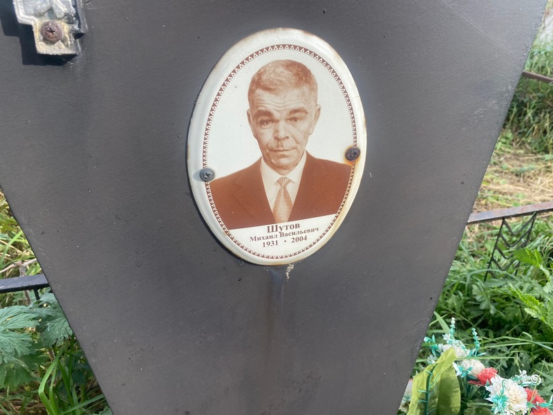Шутов