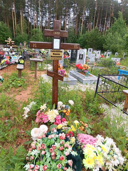 Самышкина Марина Николаевна