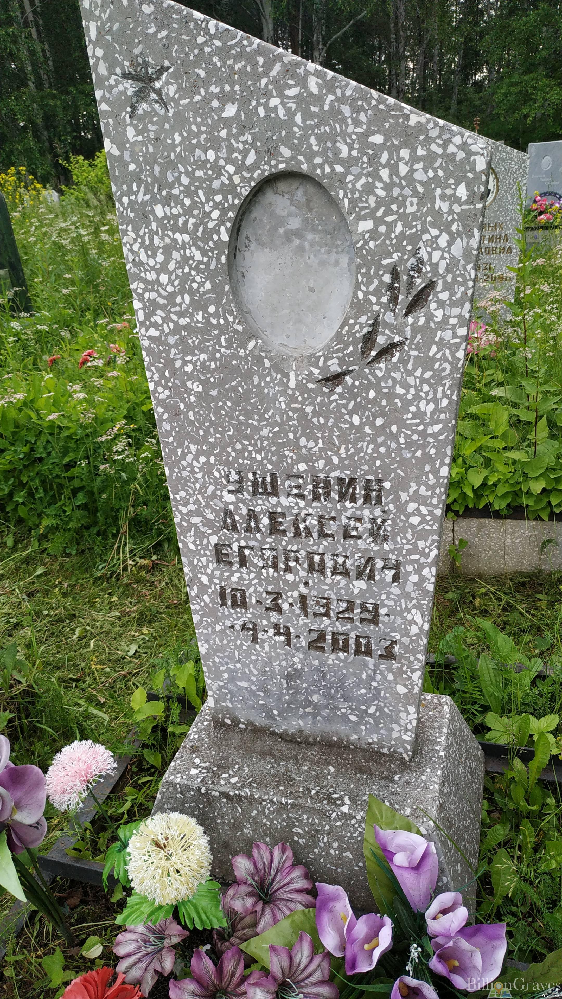 Ушенин Алексей Егорович