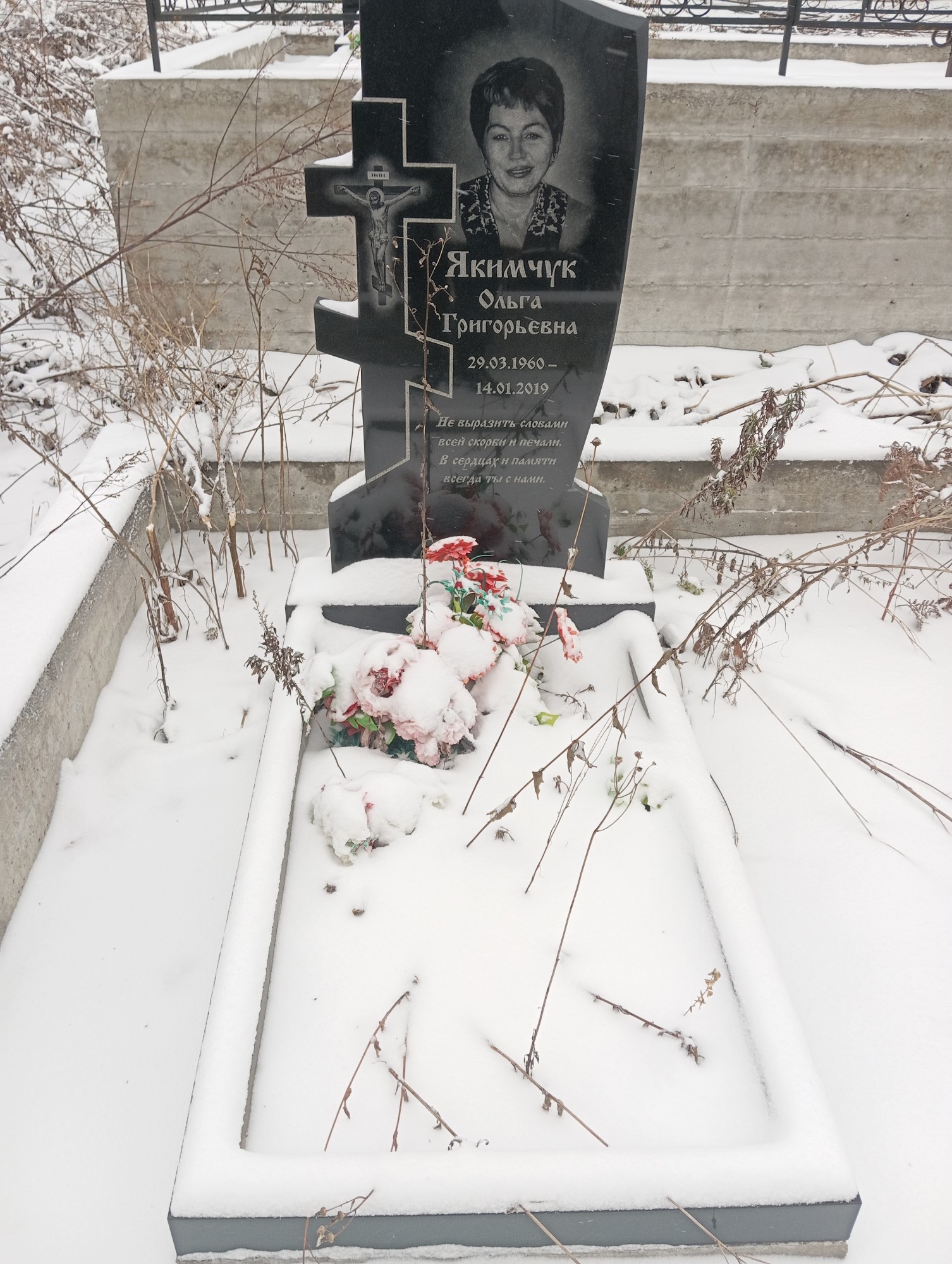 Якимчук Ольга Григорьевна