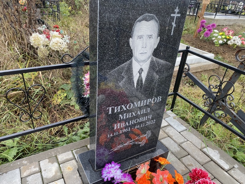Тихомиров