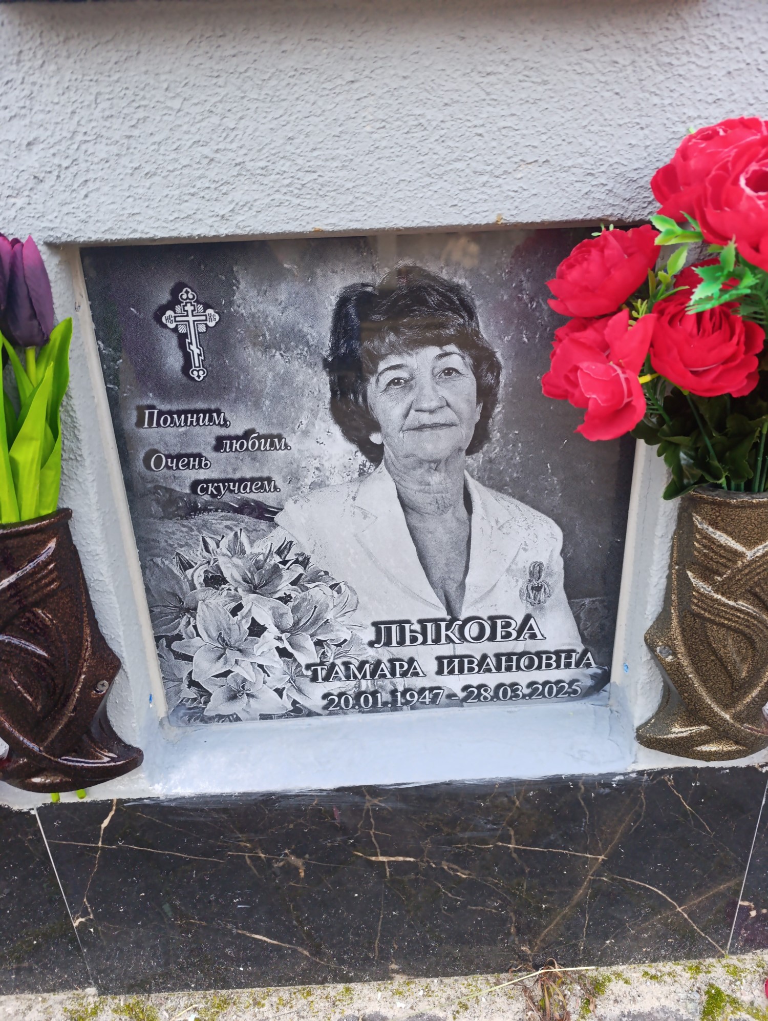 Лыкова Тамара Ивановна