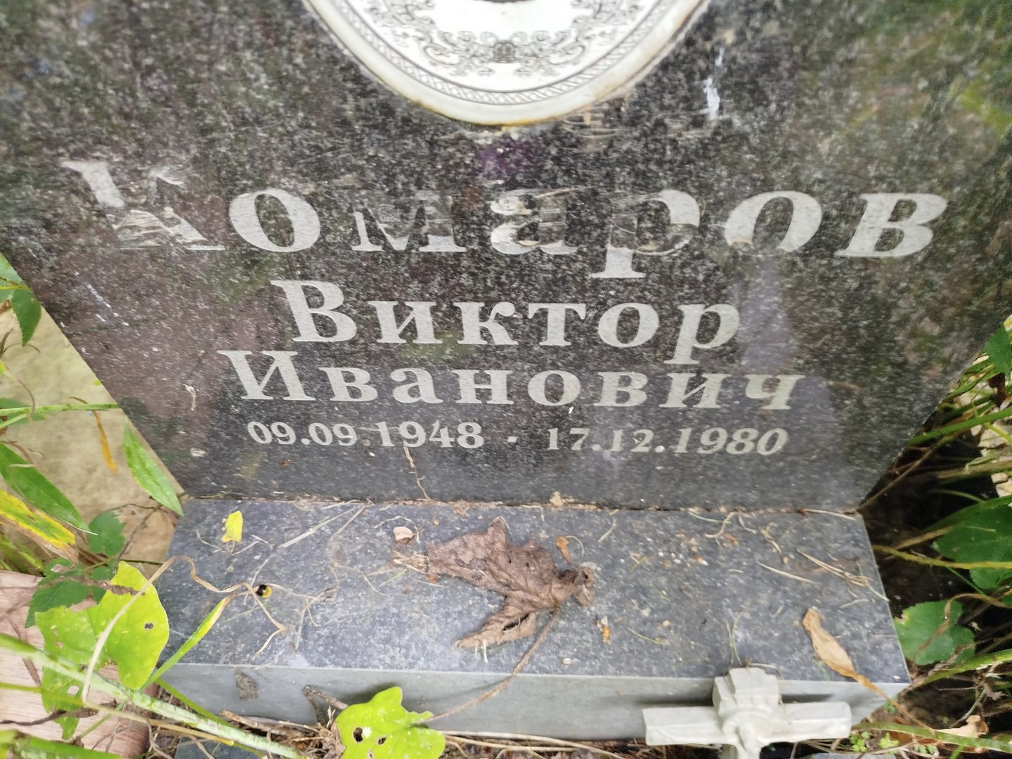 Комаров