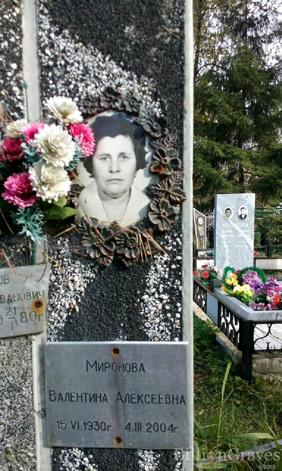 Миронова Валентина Алексеевна