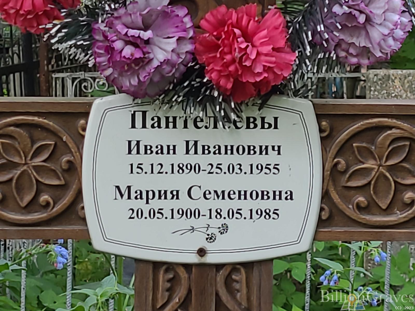 Пантелеев Иван Иванович