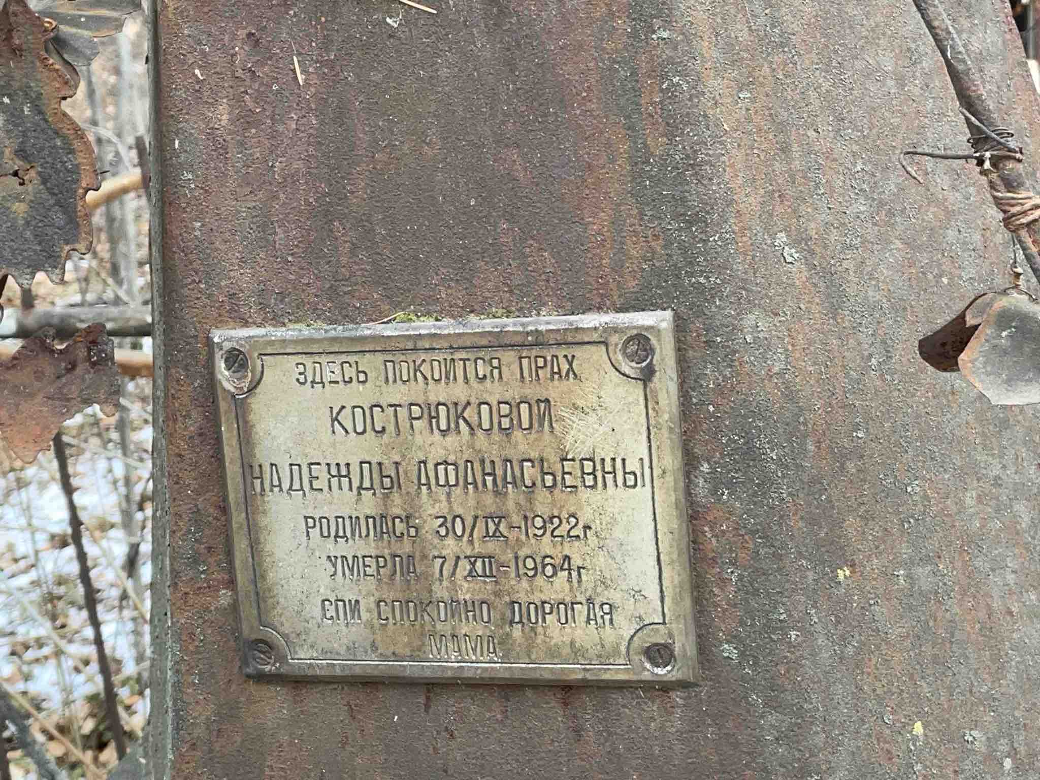 Кострюкова Надежда Афанасьевна