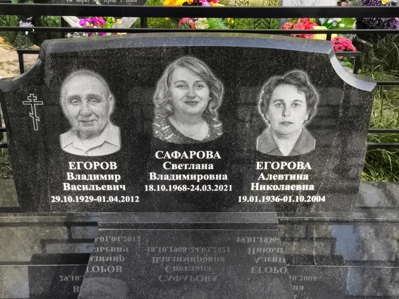 Алевтина Егорова Николаевна