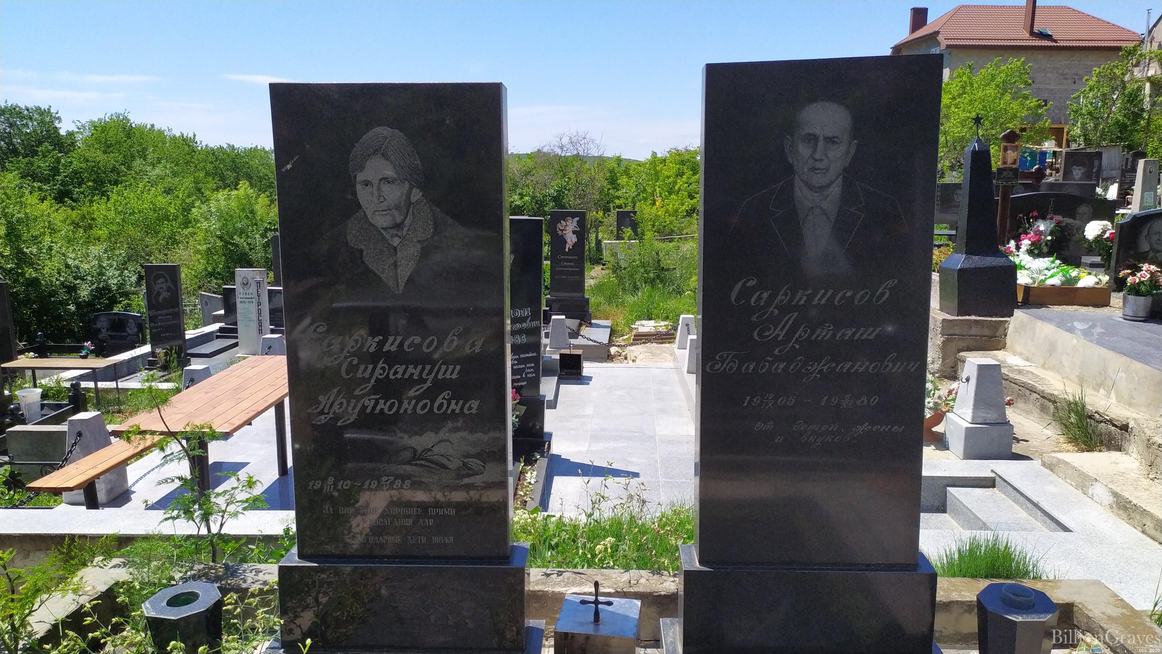 Саркисова Сирануш Арутюновна