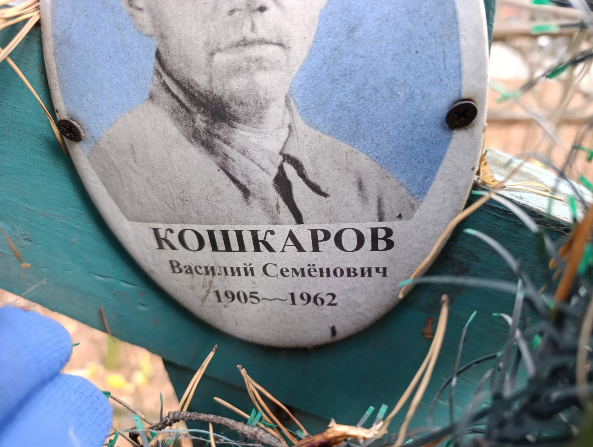 Кошкаров Василий Семёнович