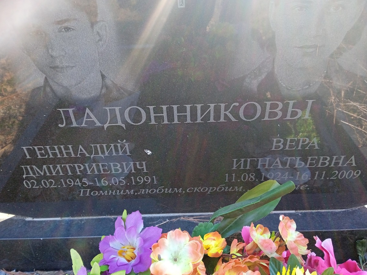 Ладонникова Вера Игнатьевна
