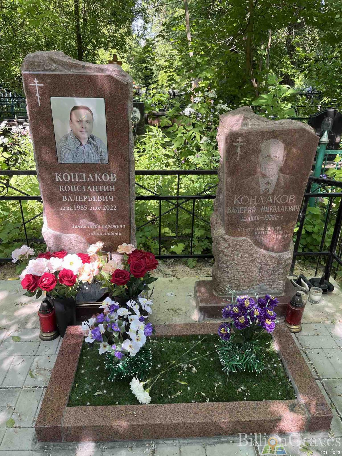 Кондаков Валерий Николаевич
