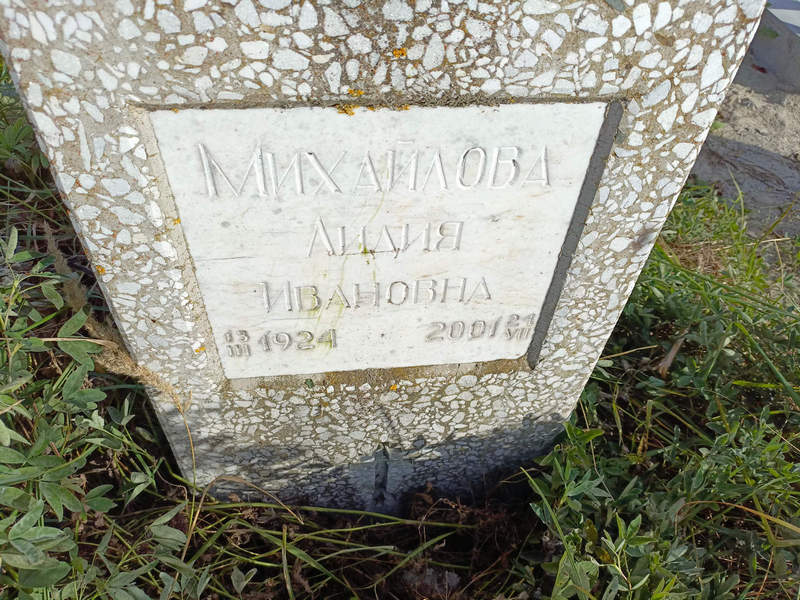 Михайлова