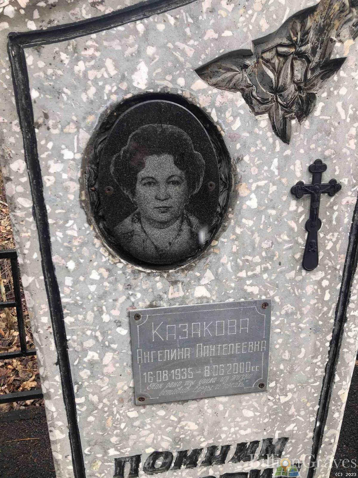Казакова Ангелина Пантелеевна