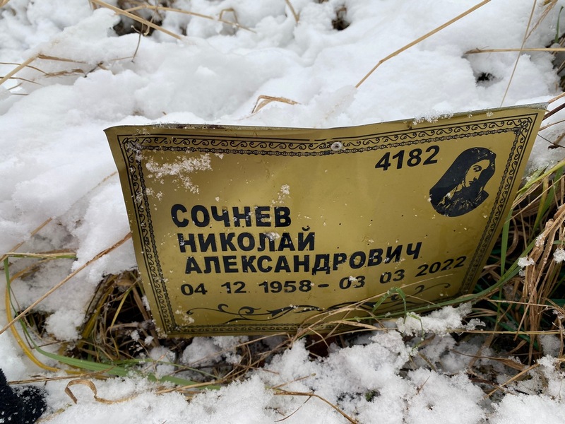Сочнев