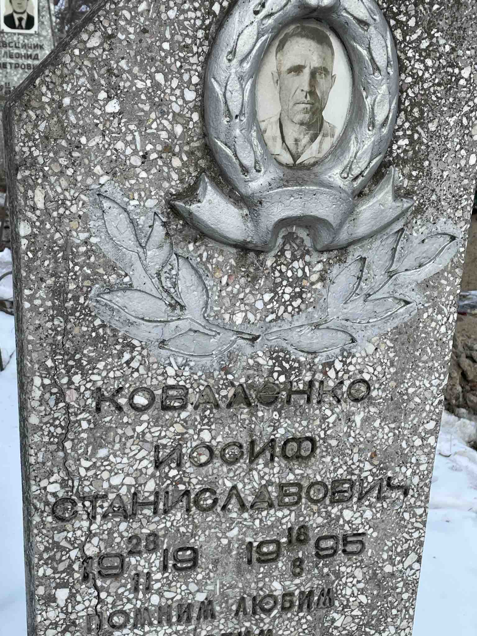 Коваленко Иосиф Станиславович