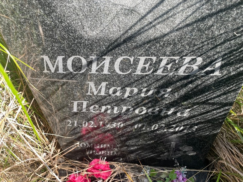 Моисеева