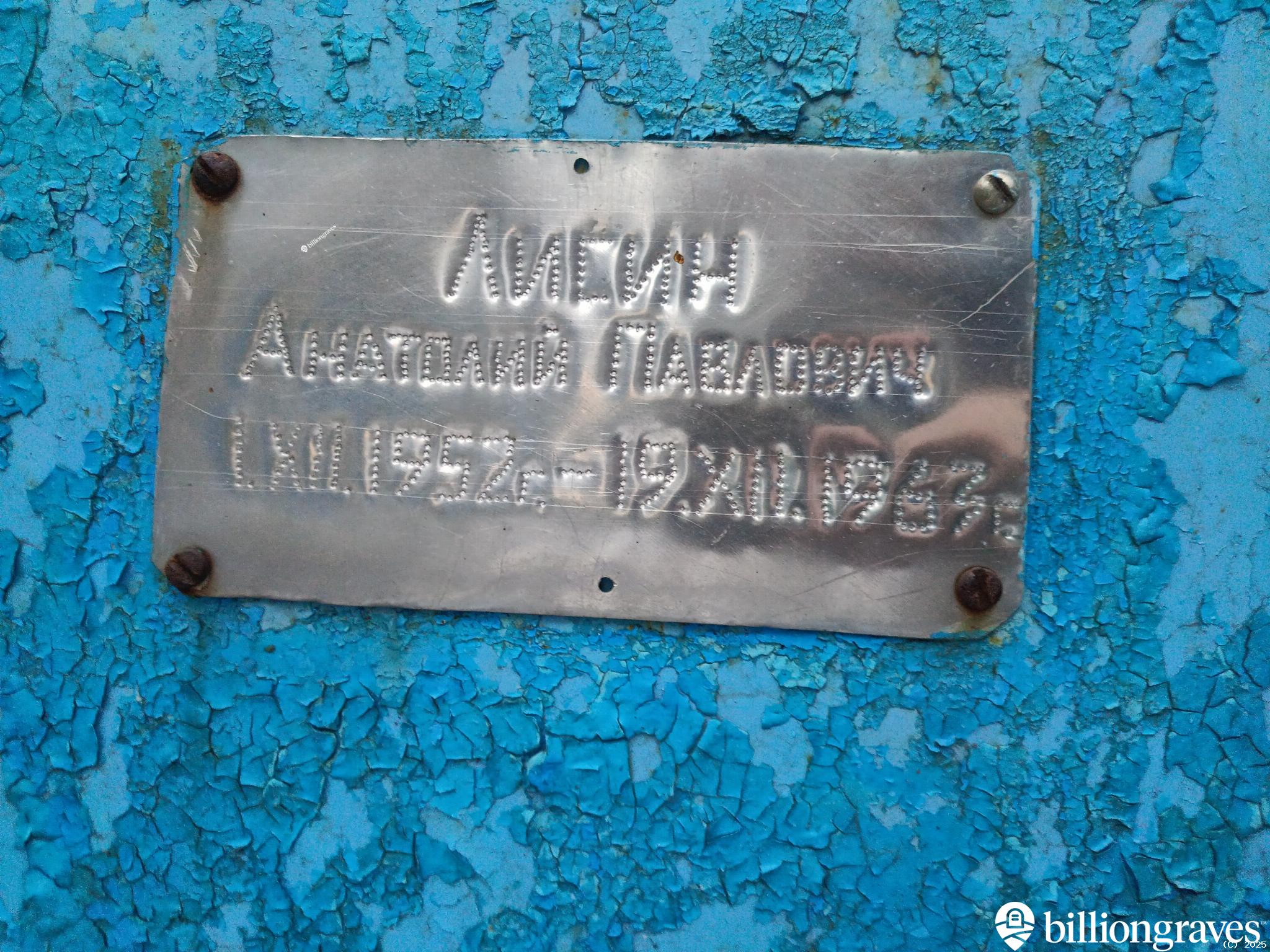 Лисин Анатолий Павлович