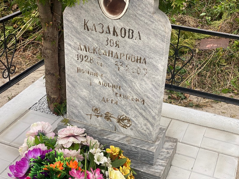 Казакова