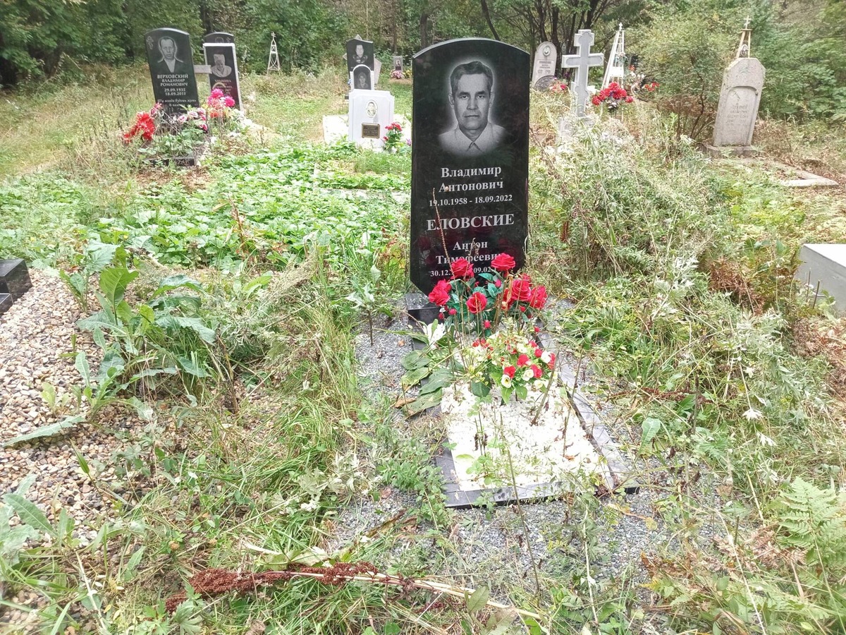 Еловской Владимир Антонович