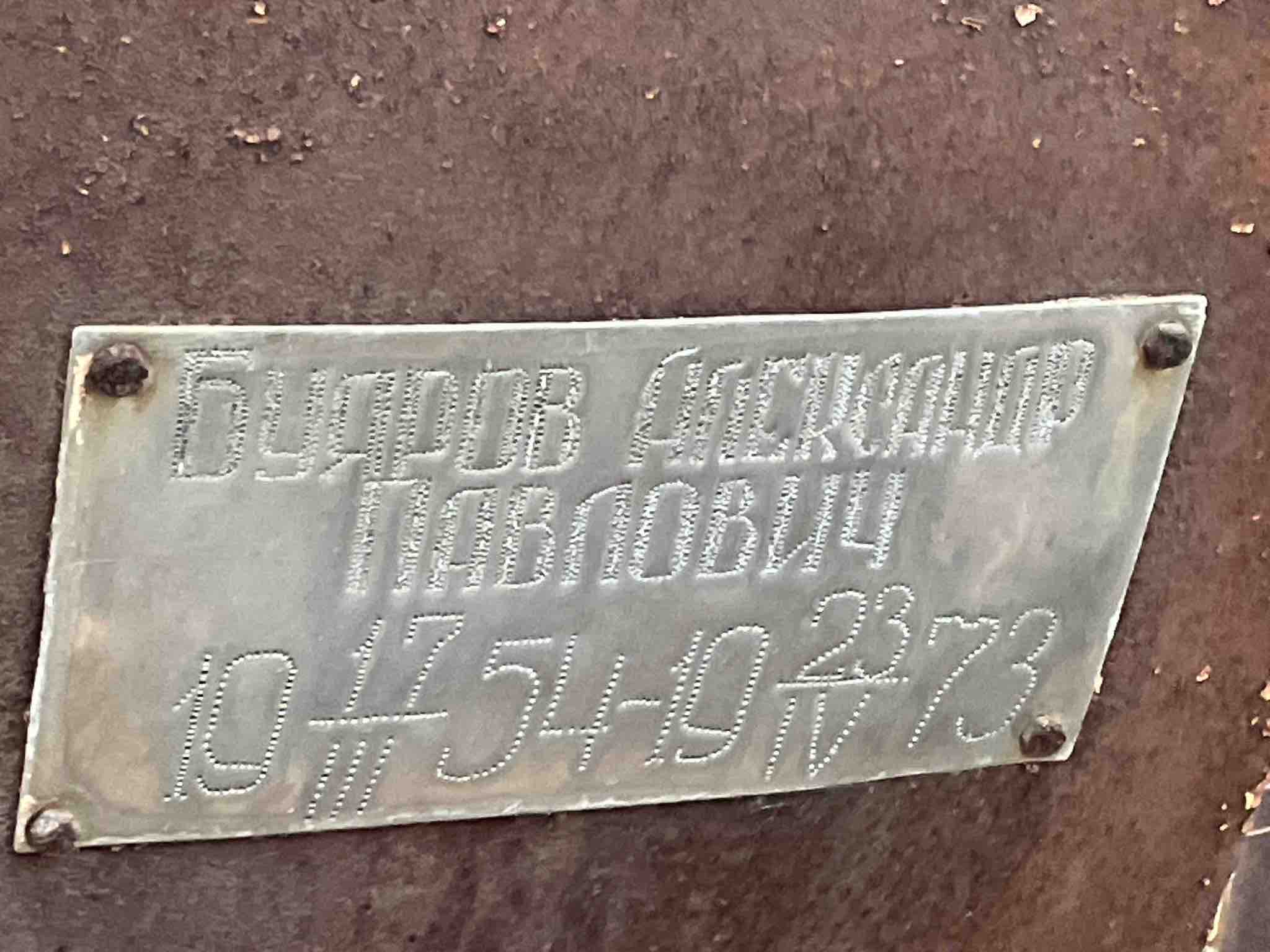 Буяров Александр Павлович