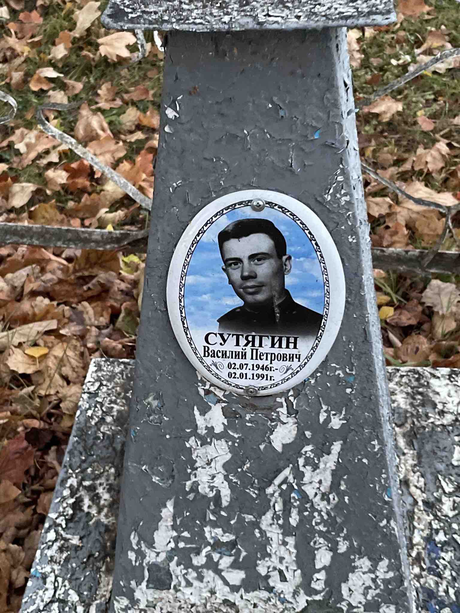 Сутягин Василий Петрович