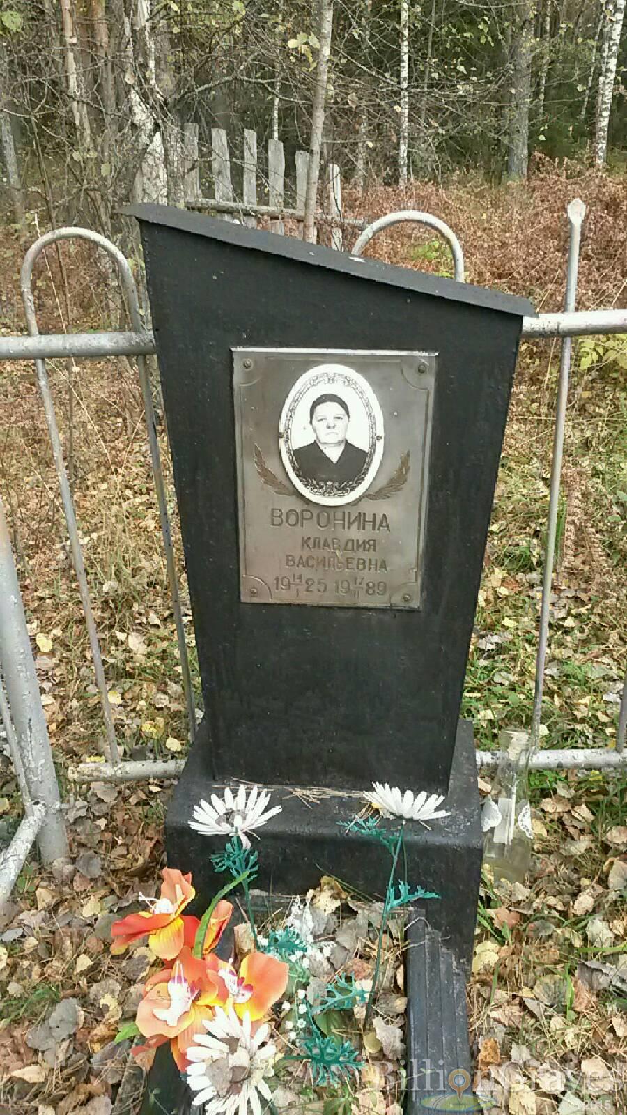 Воронина Клавдия Васильевна