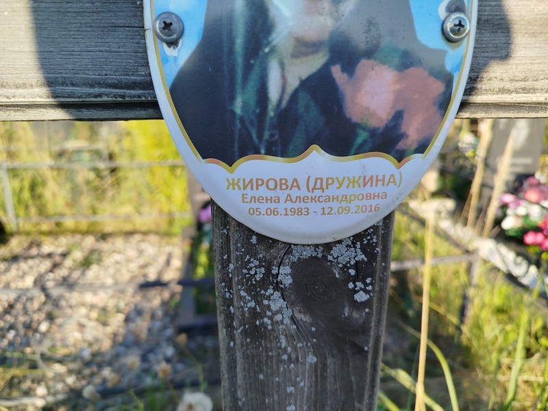Жирова