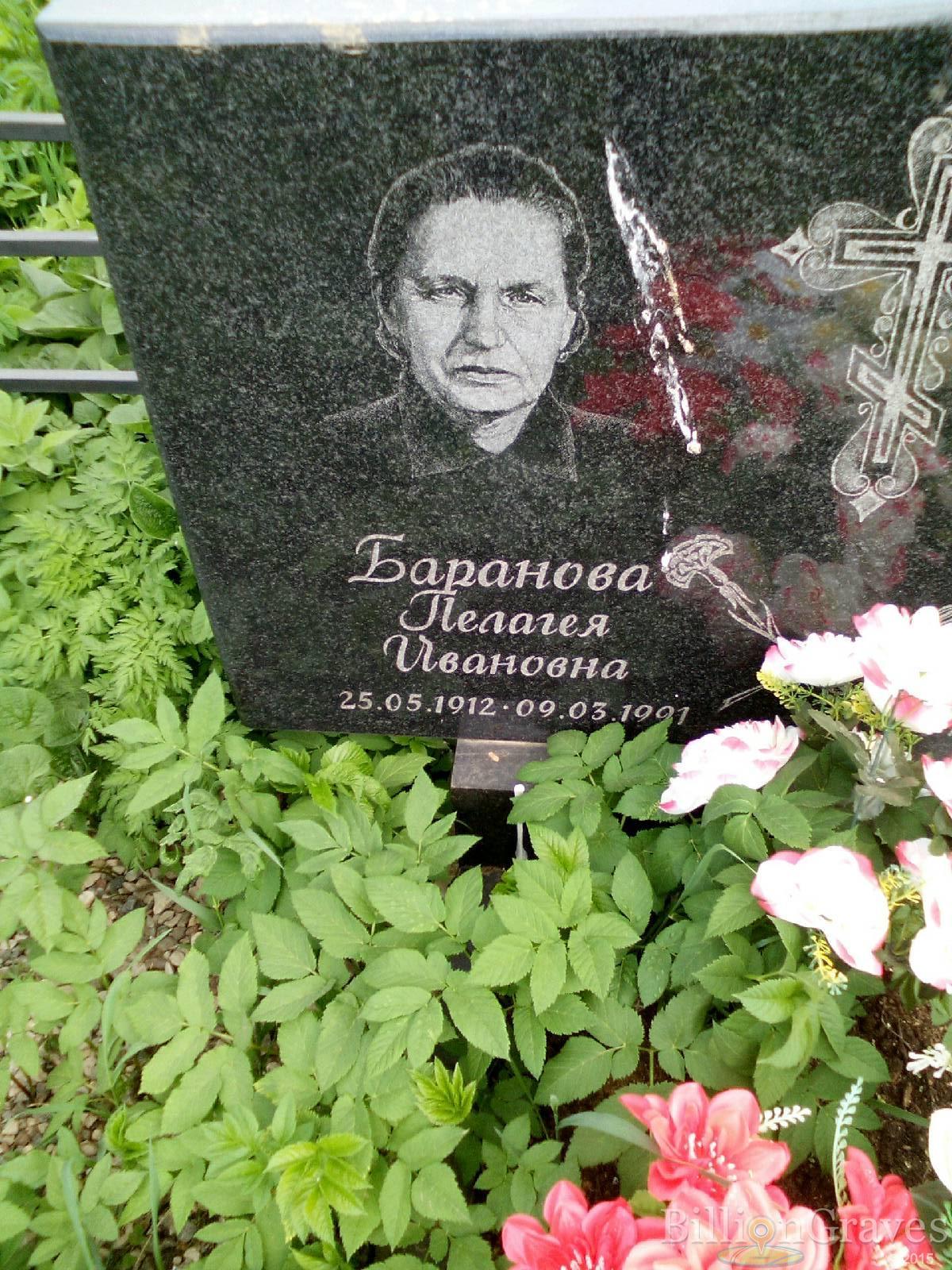 баранова пелагея ивановна