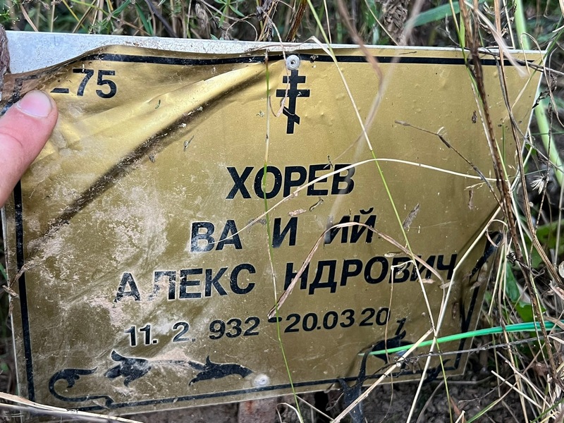 Хорев